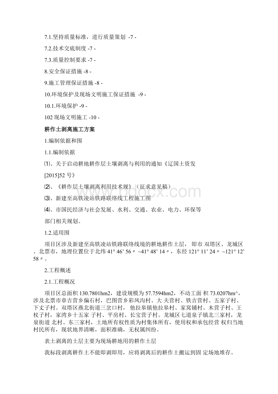 表土剥离施工组织设计.docx_第2页