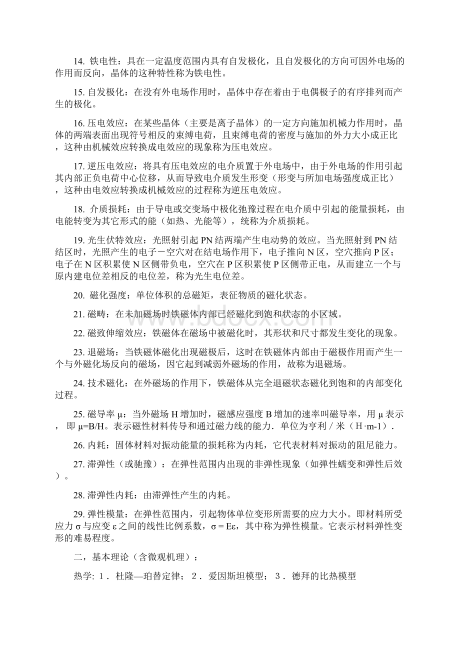 材料物理性能基础知识点Word格式.docx_第2页