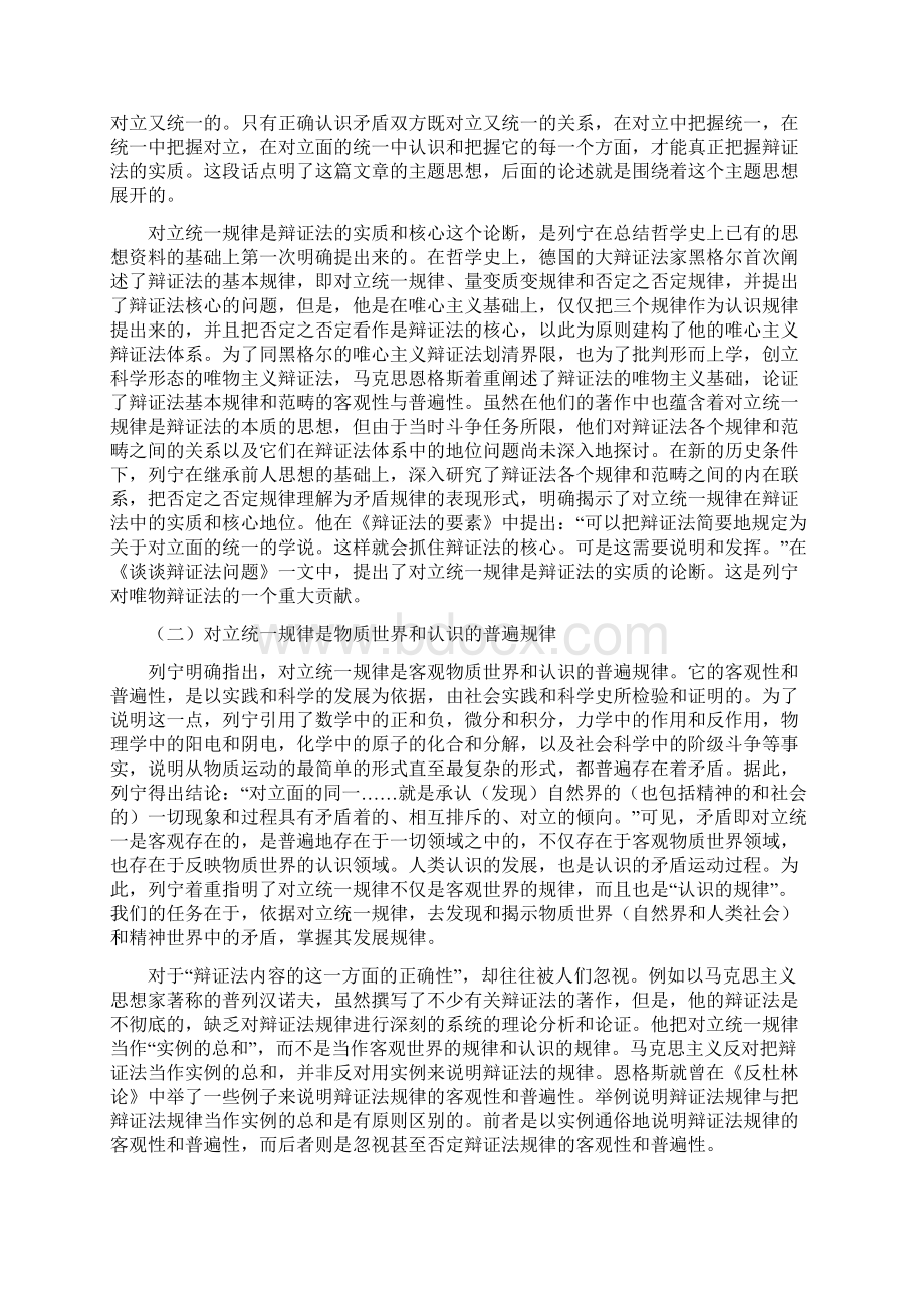 《谈谈辩证法》导读Word文件下载.docx_第2页