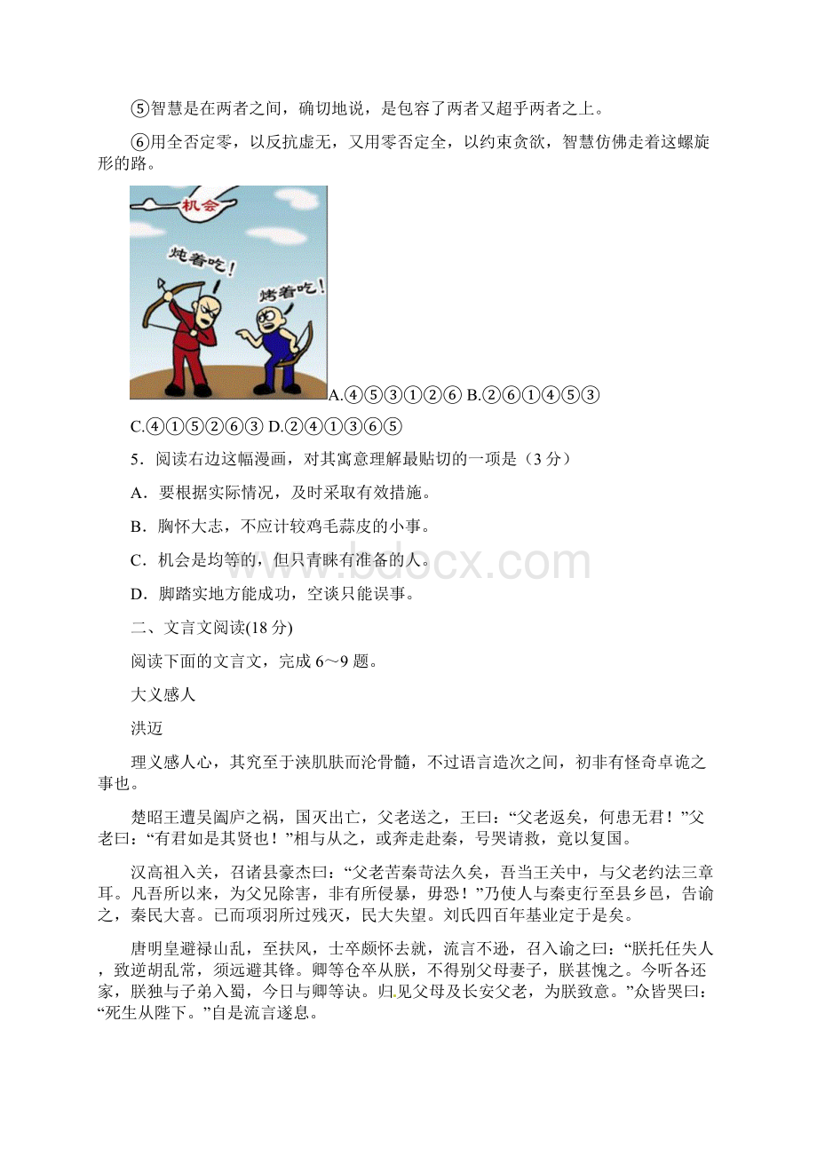 江苏省淮安市届高三下学期第一次调研测试语文试题.docx_第2页