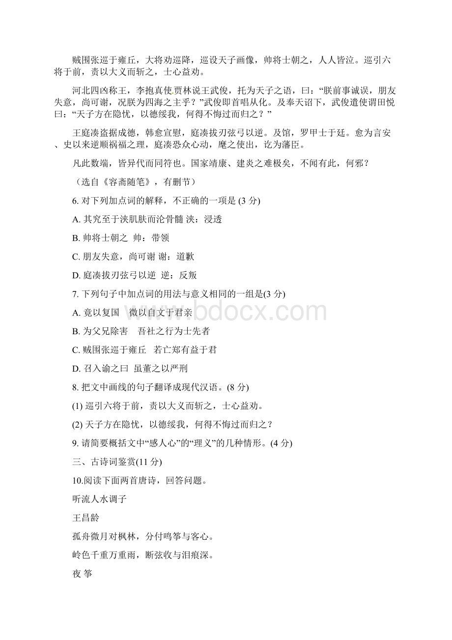 江苏省淮安市届高三下学期第一次调研测试语文试题.docx_第3页