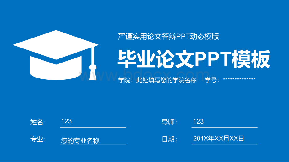 毕业论文答辩模版6PPT文件格式下载.pptx_第1页