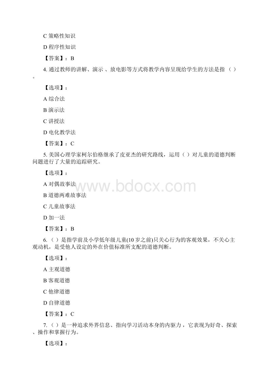 最新奥鹏远程东师小学教学心理学20春在线作业1第3次正确答案Word文档下载推荐.docx_第2页