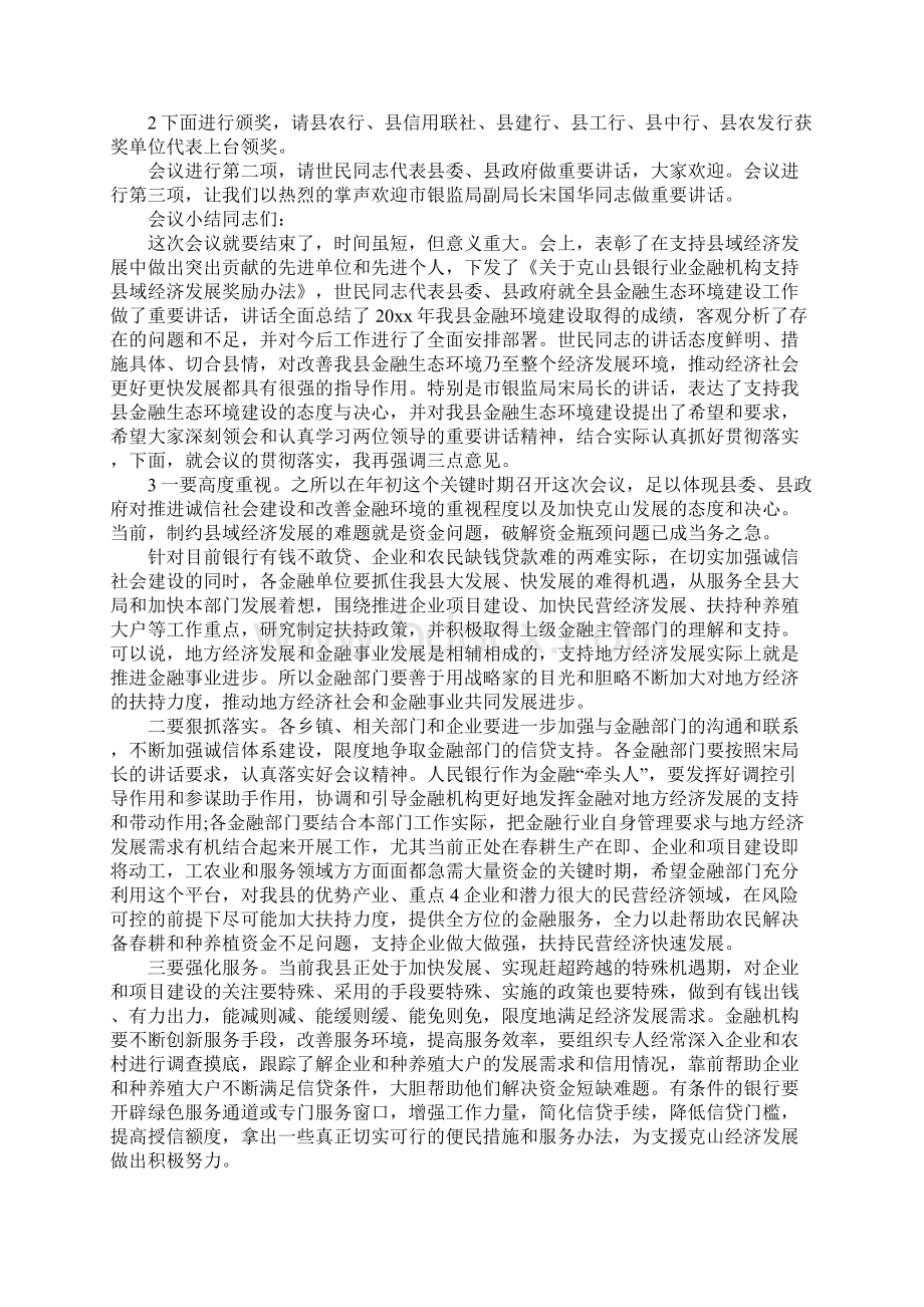 金融工作会议主持词结束语.docx_第3页