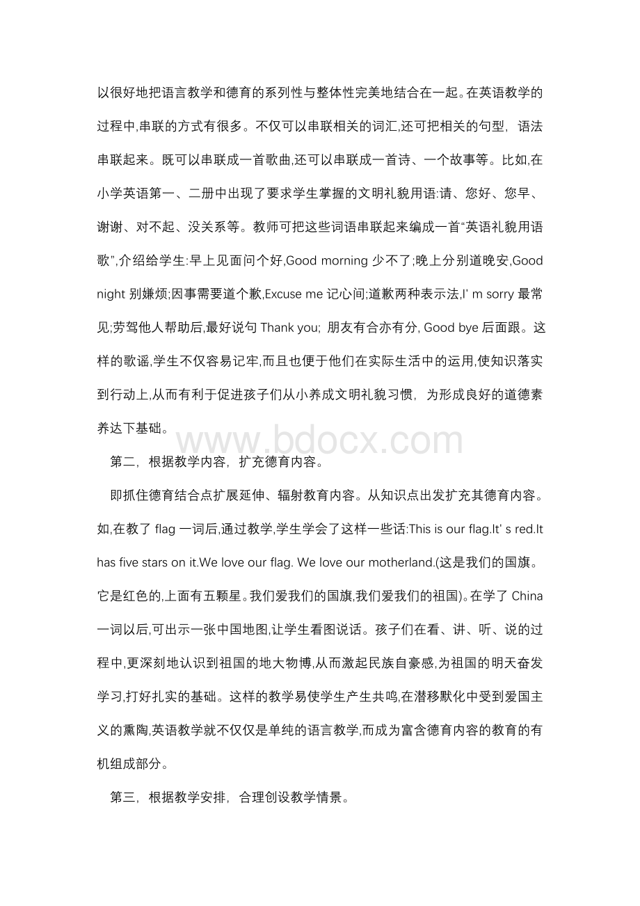 浅谈英语教学中的德育渗透Word格式文档下载.doc_第2页