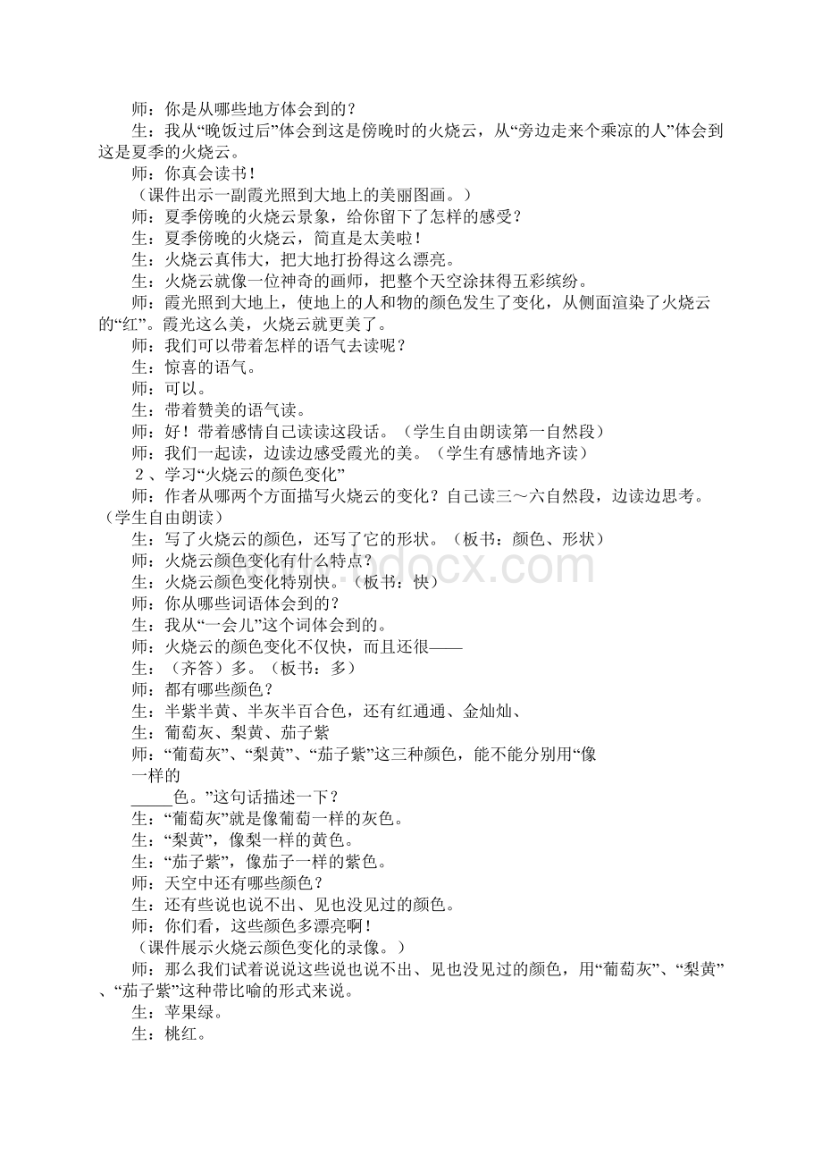 《火烧云》教学实录1.docx_第2页