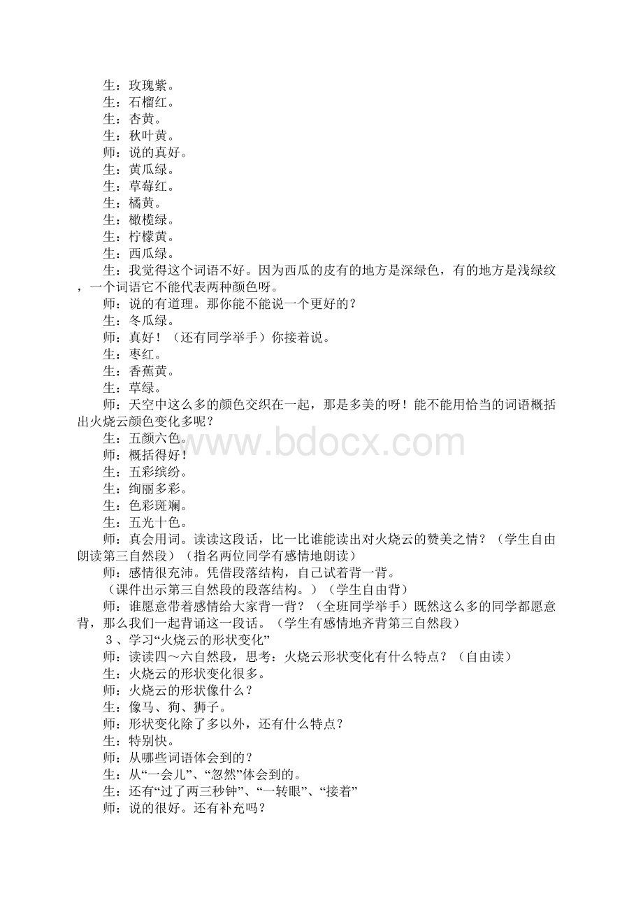 《火烧云》教学实录1.docx_第3页