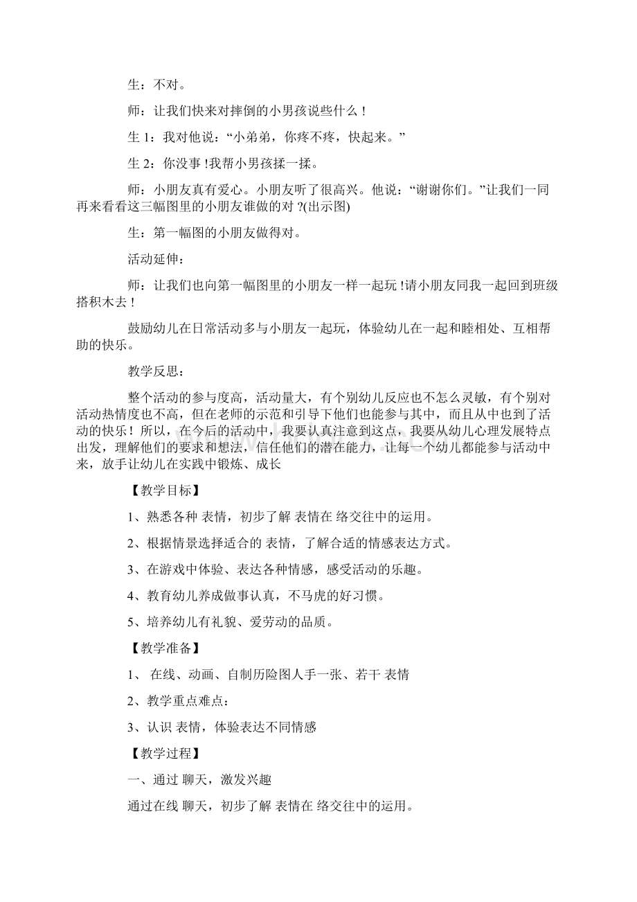 中班人际交往优秀社会教案20篇Word格式.docx_第3页