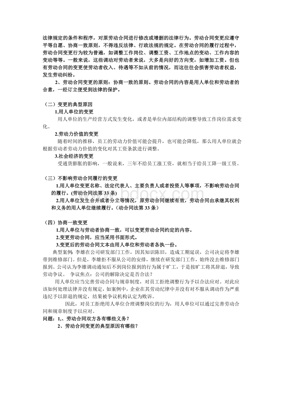 劳动合同的履行和变更.doc_第3页