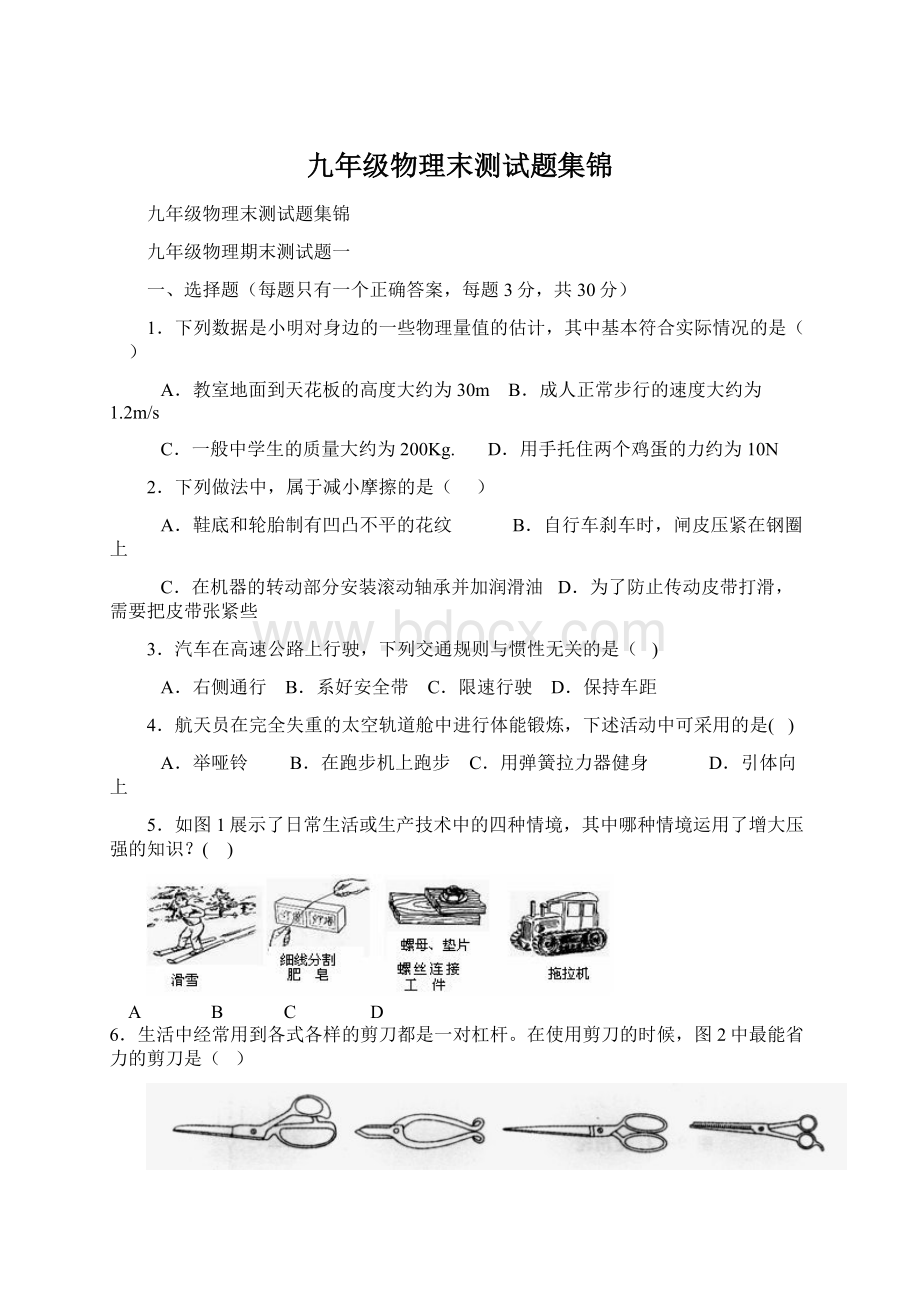 九年级物理末测试题集锦.docx_第1页