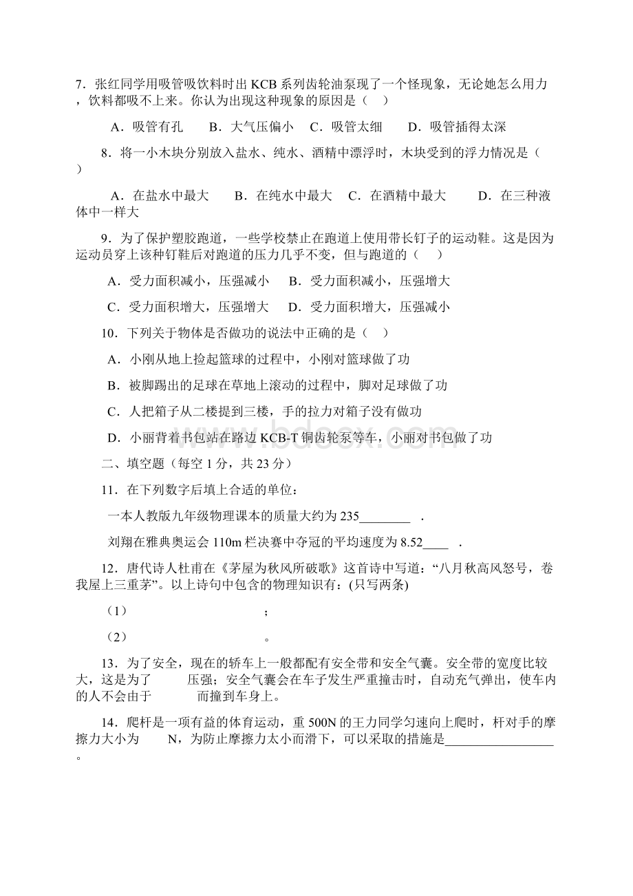 九年级物理末测试题集锦.docx_第2页