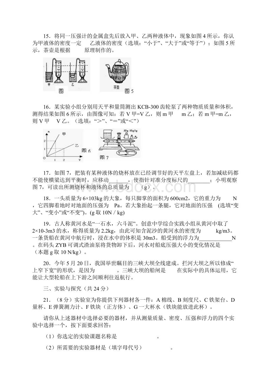 九年级物理末测试题集锦.docx_第3页