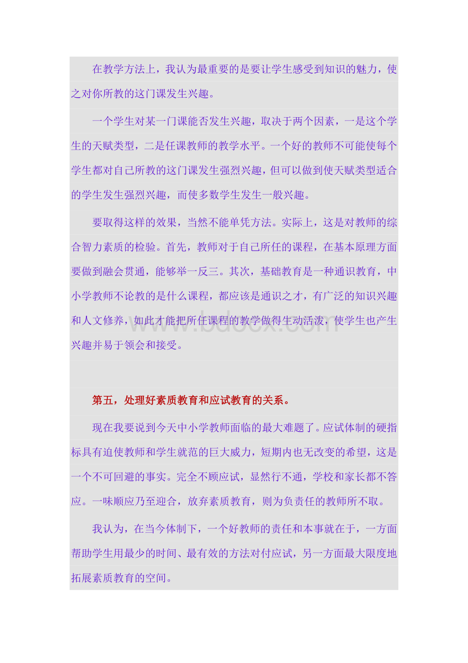 好教师应有的品质.doc_第3页