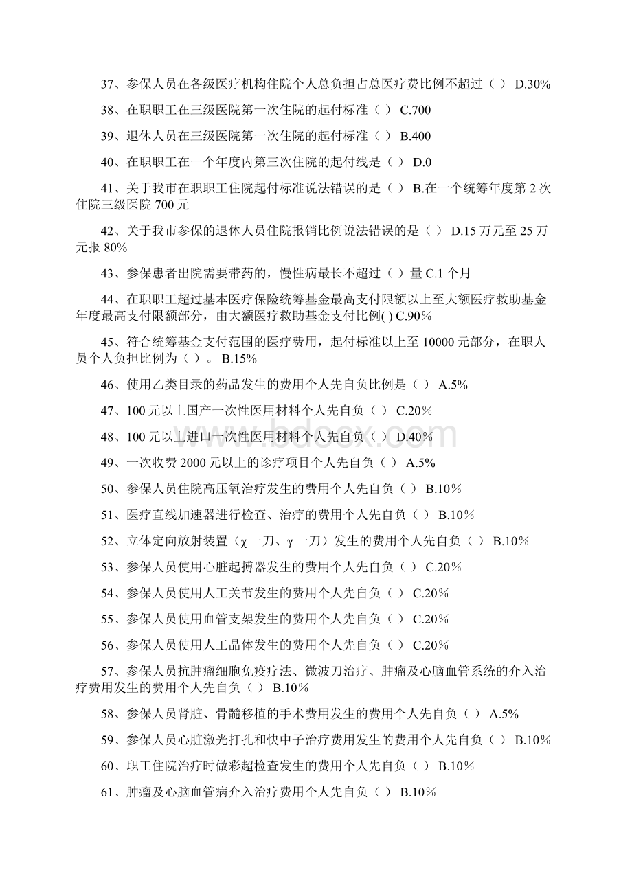 医保医师考试题库整理版Word格式文档下载.docx_第3页