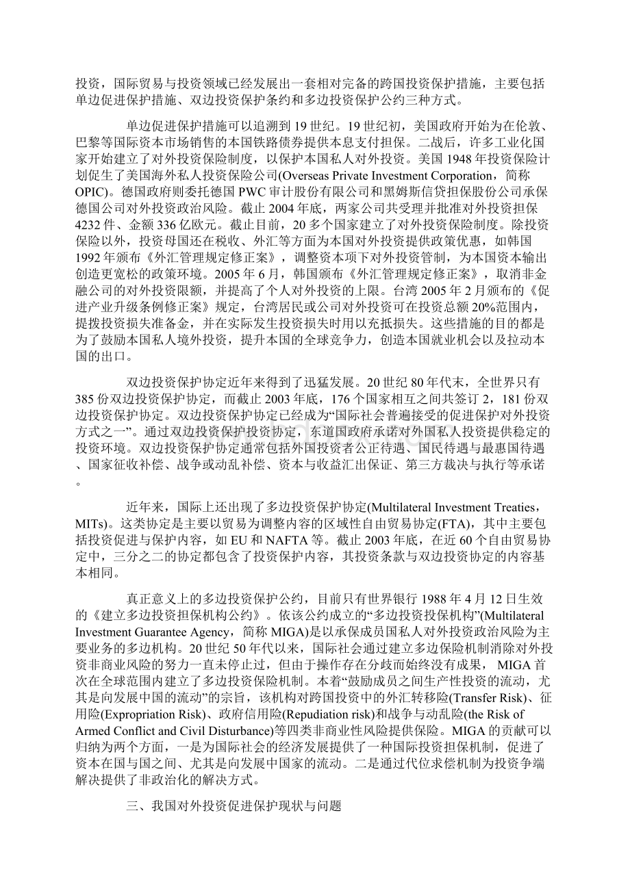 构建我国境外投资促进立法的若干思考.docx_第2页