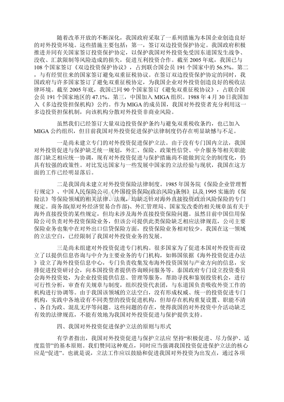 构建我国境外投资促进立法的若干思考.docx_第3页