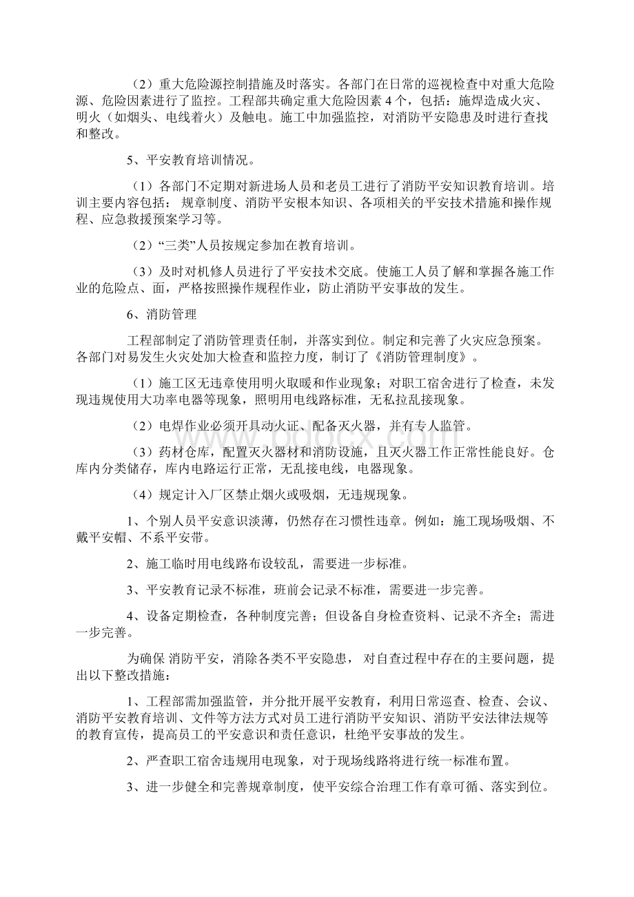 仓库自查报告范文.docx_第2页