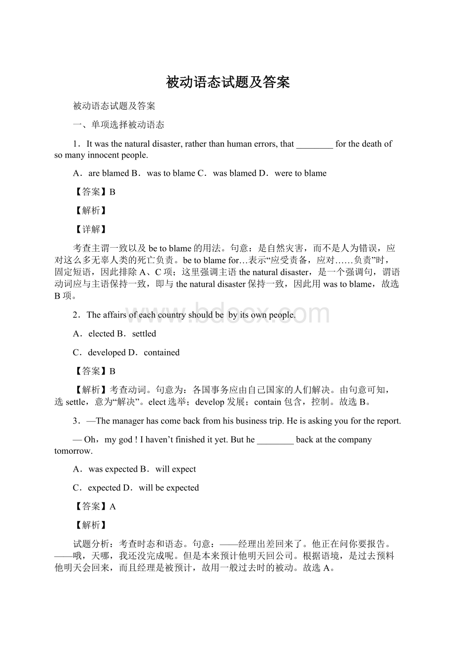 被动语态试题及答案.docx_第1页