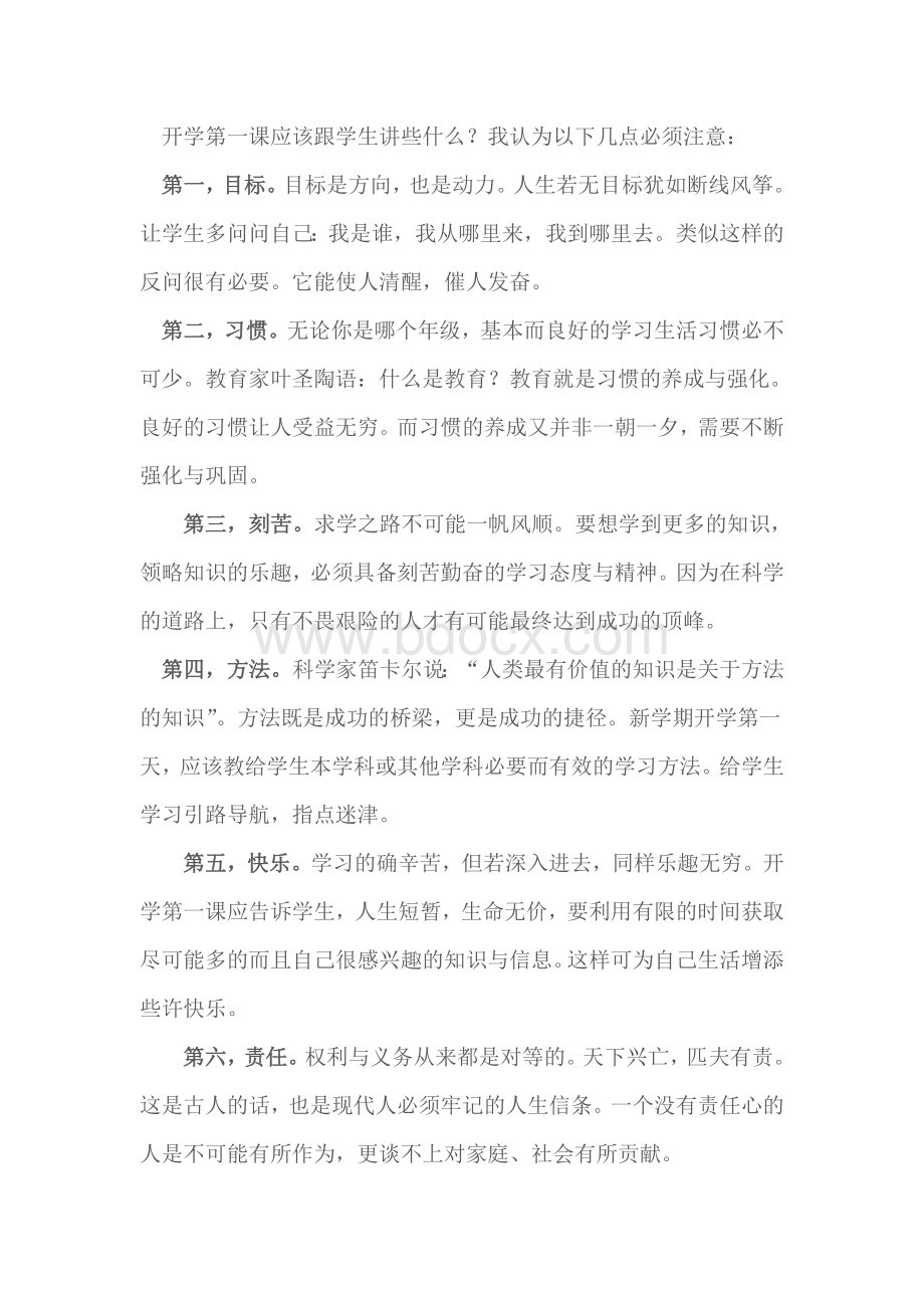 开学第一课应该跟学生讲些什么.doc_第1页