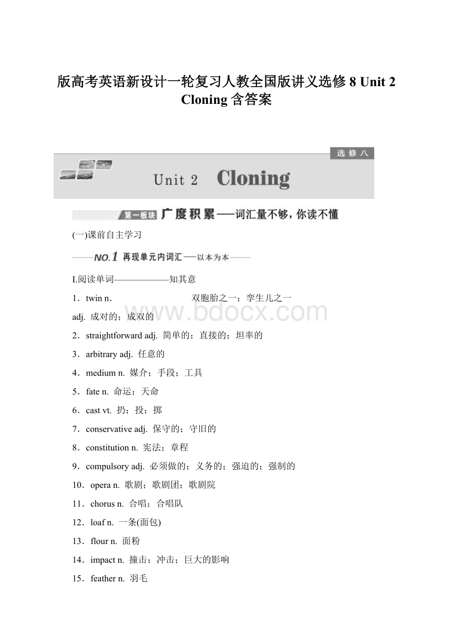 版高考英语新设计一轮复习人教全国版讲义选修8 Unit 2 Cloning 含答案.docx