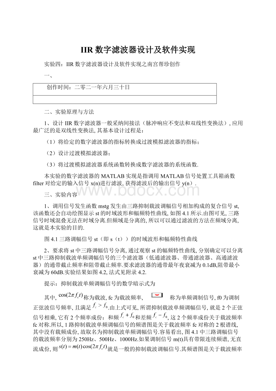 IIR数字滤波器设计及软件实现.docx_第1页