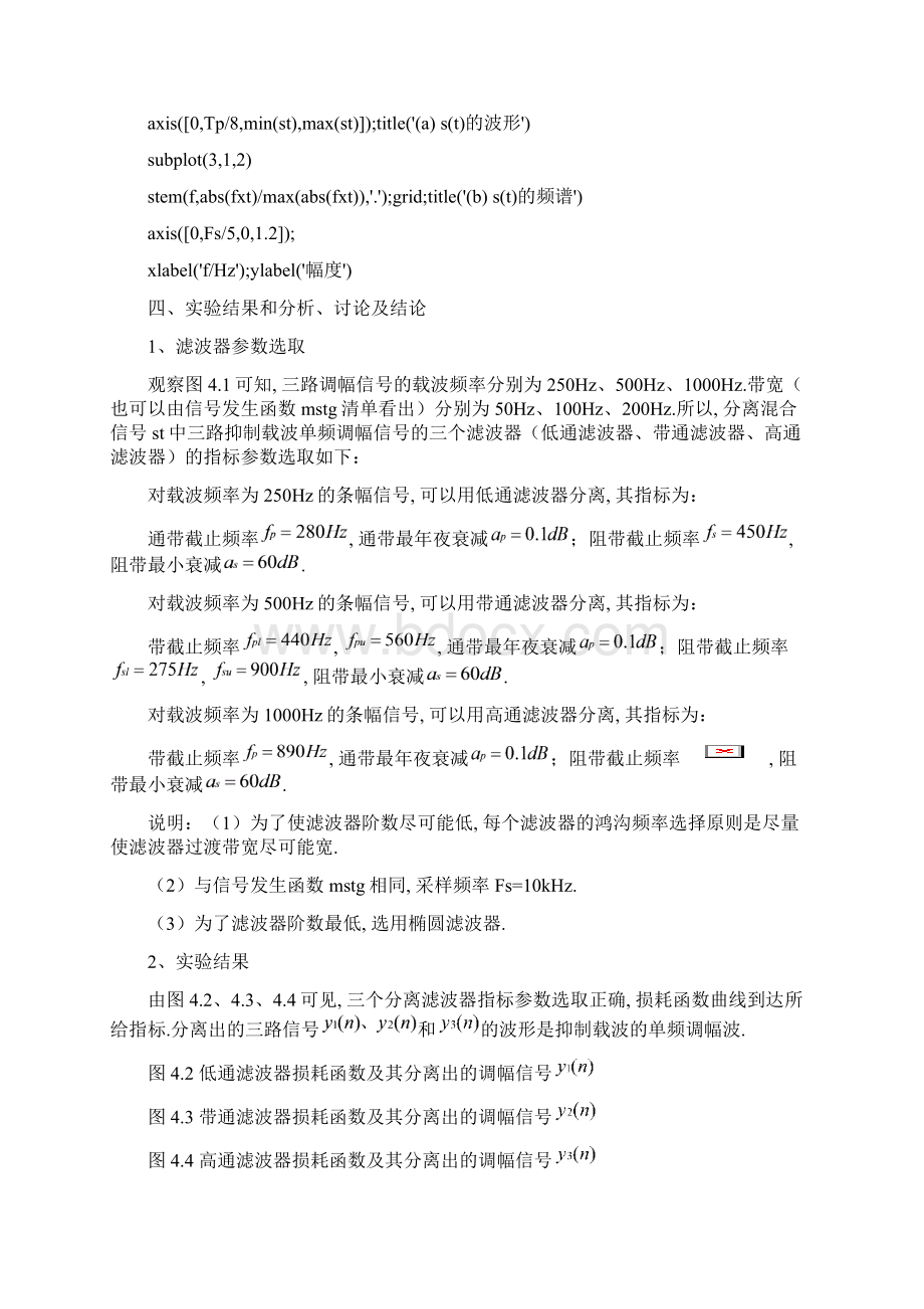 IIR数字滤波器设计及软件实现.docx_第3页