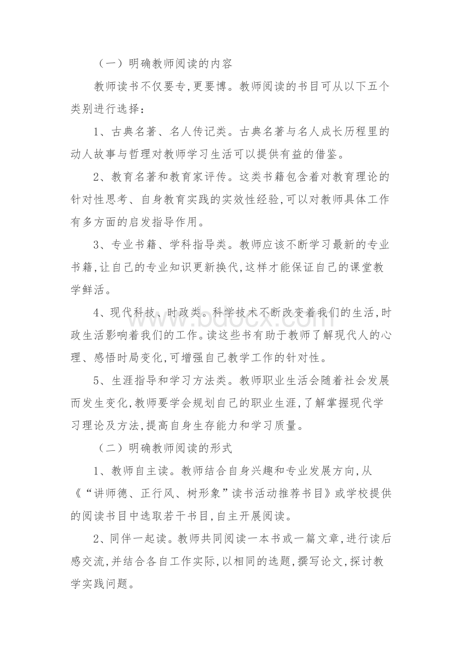 教师读书活动计划.doc_第3页