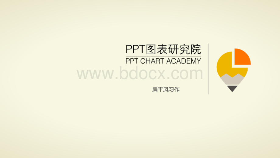 068.扁平风习作优质PPT.ppt