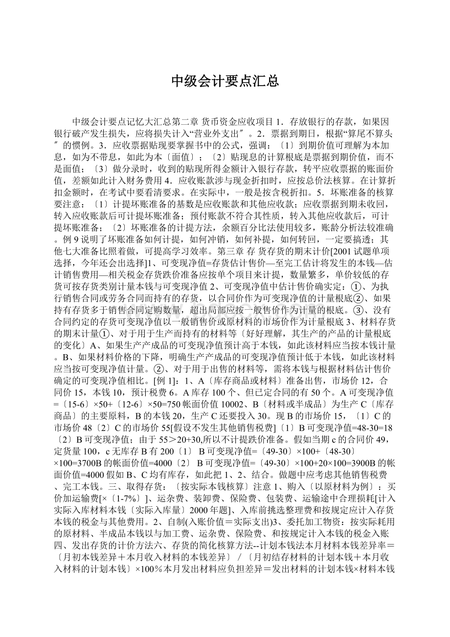 中级会计要点汇总.docx_第1页