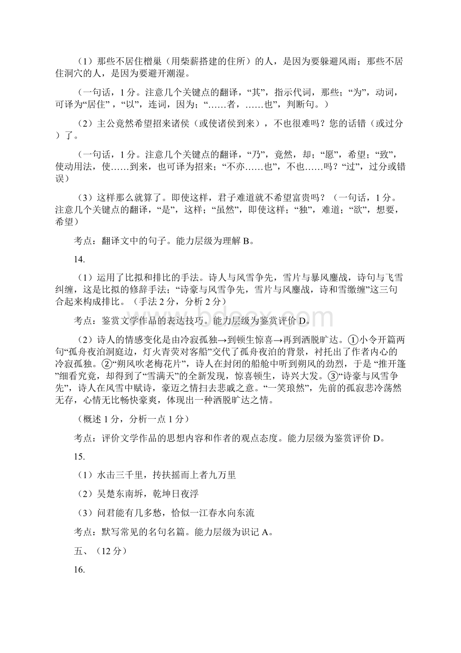 16山东高考语文答案解析课堂版Word下载.docx_第3页