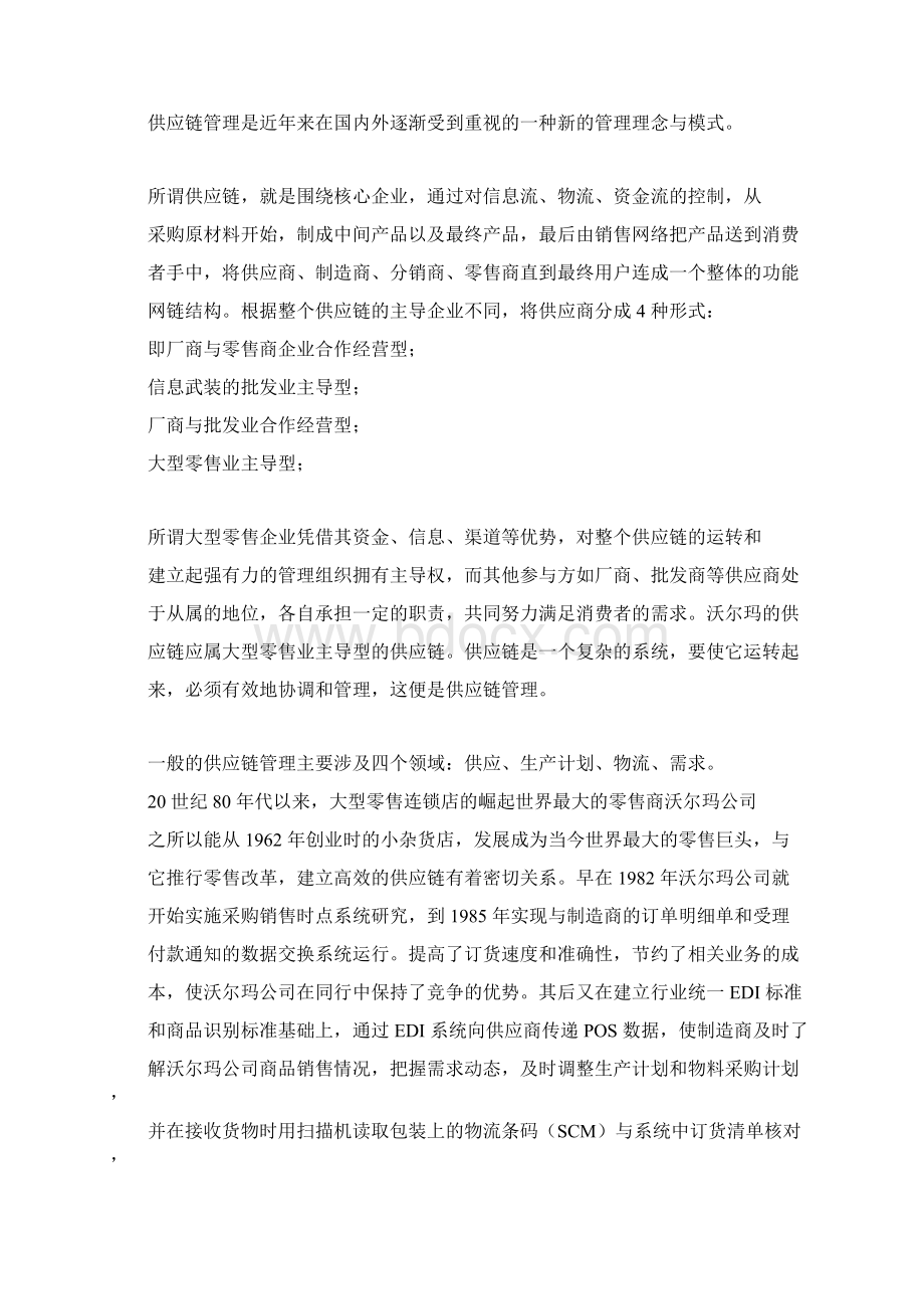 向沃尔玛学经营理念及管理模式文档格式.docx_第3页