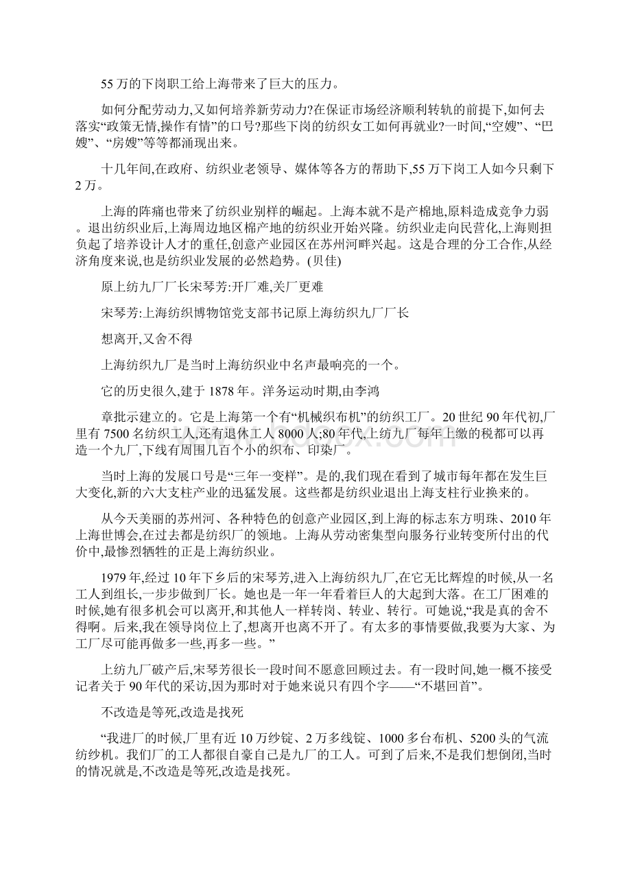 上海下岗纺织工人访谈录怀念金子般的上海纺织时代.docx_第2页