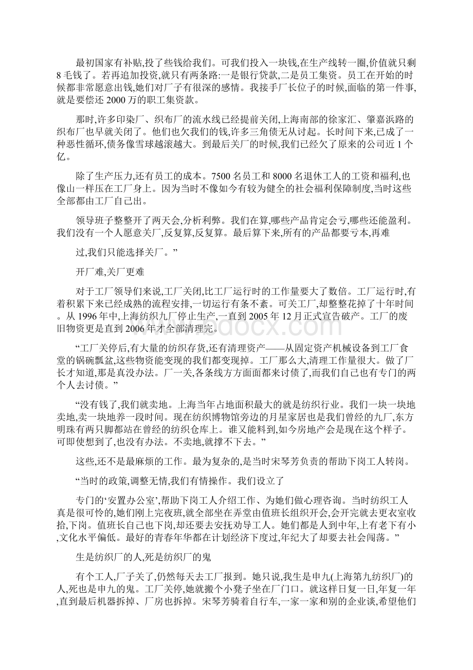 上海下岗纺织工人访谈录怀念金子般的上海纺织时代.docx_第3页