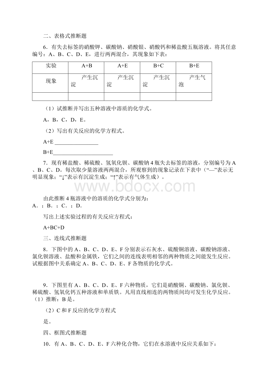 中考化学推断题及答案人教版.docx_第2页