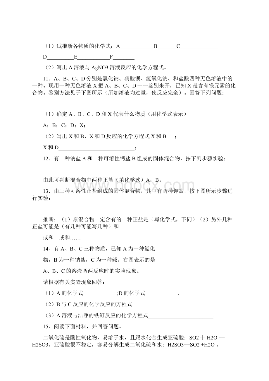 中考化学推断题及答案人教版.docx_第3页