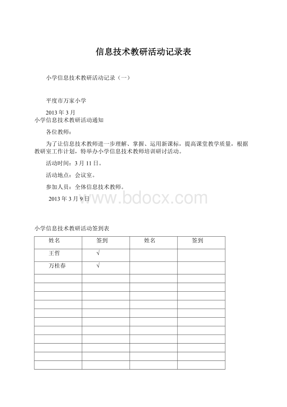 信息技术教研活动记录表.docx