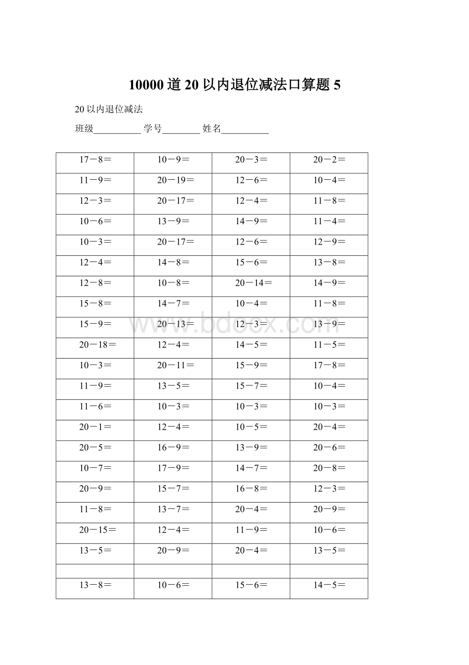 10000道20以内退位减法口算题5.docx_第1页