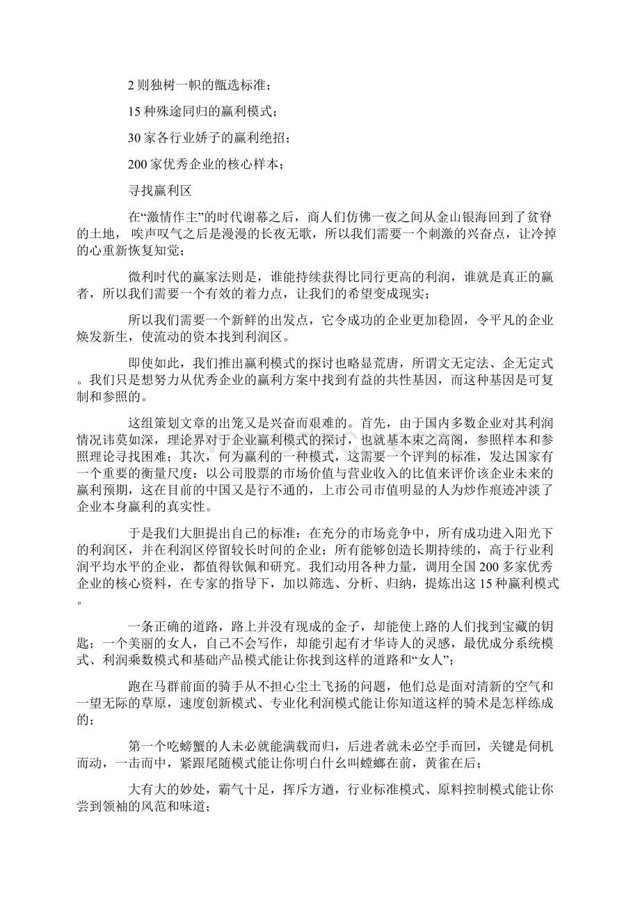 企业赢利模式培训Word文档下载推荐.docx_第2页