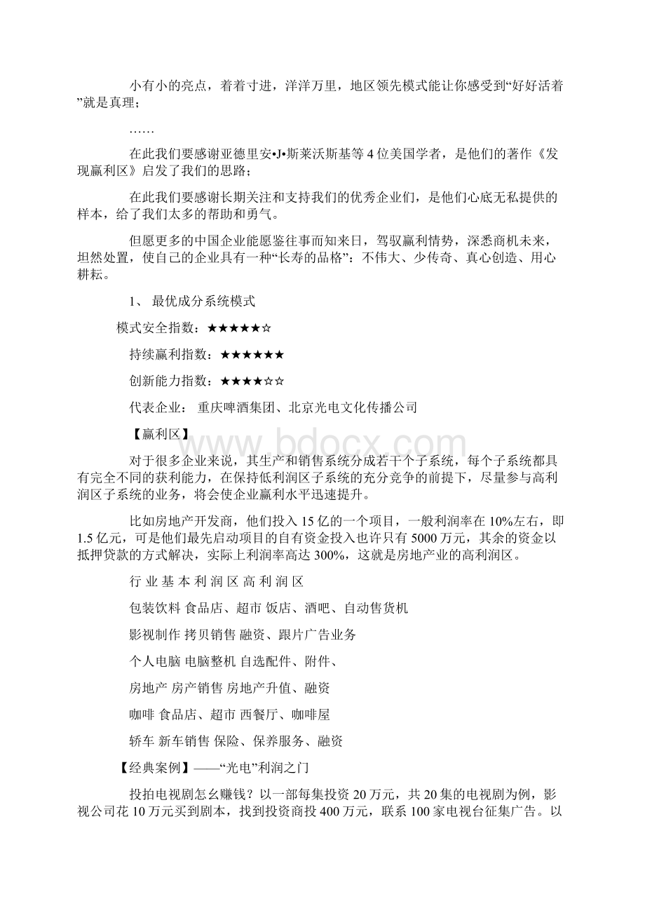 企业赢利模式培训.docx_第3页