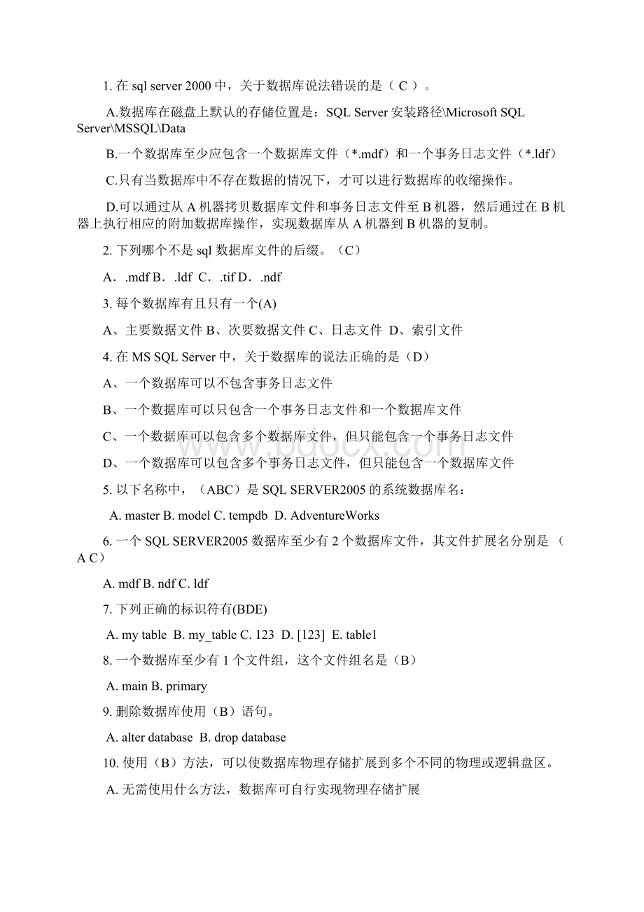 数据库考试习题及答案Word文档格式.docx_第3页