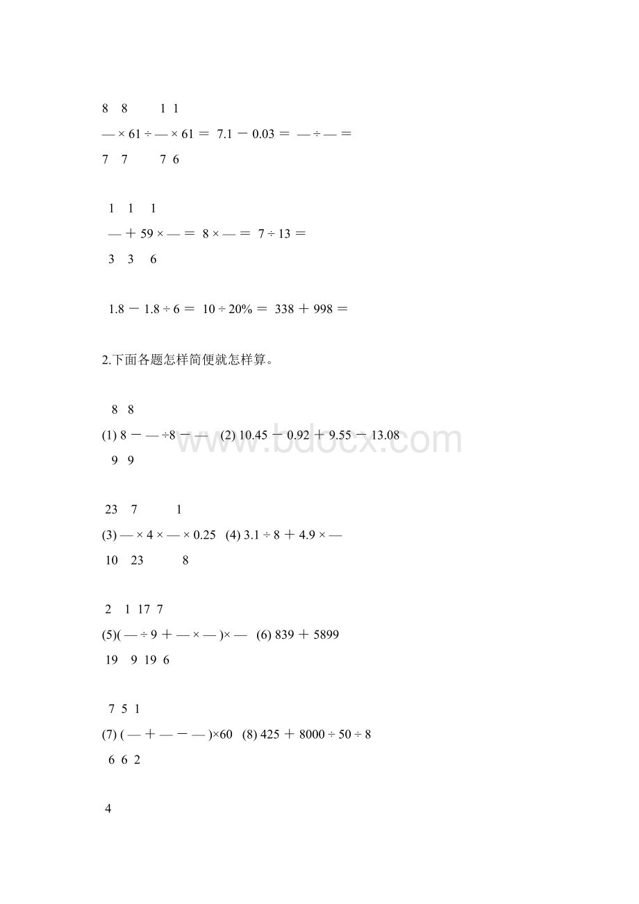 六年级数学毕业考试计算题总复习95Word格式.docx_第3页