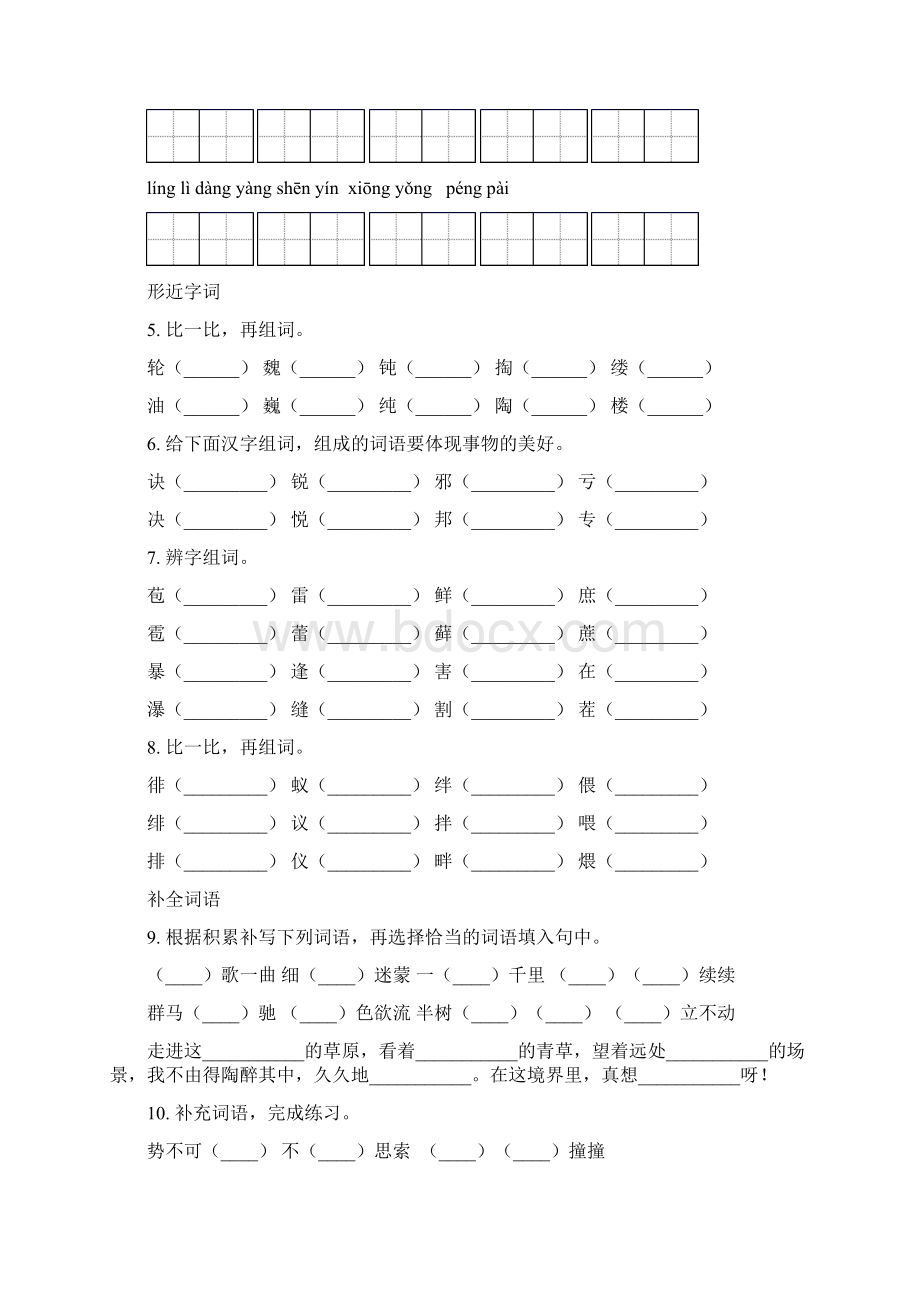 西师大版六年级语文下册小升初综合知识整理复习训练含答案.docx_第2页