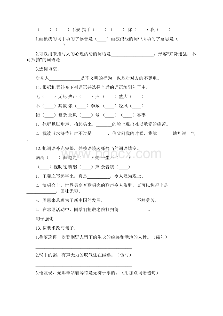 西师大版六年级语文下册小升初综合知识整理复习训练含答案Word文件下载.docx_第3页