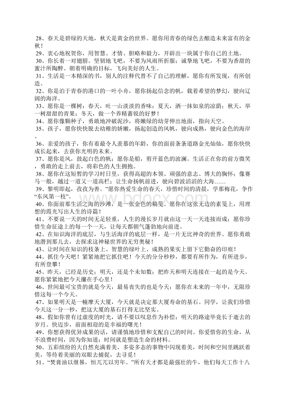 6年级毕业赠言给老师Word格式文档下载.docx_第3页