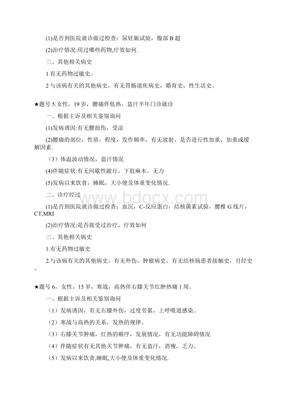 8A版病史采集试题及答案.docx_第3页