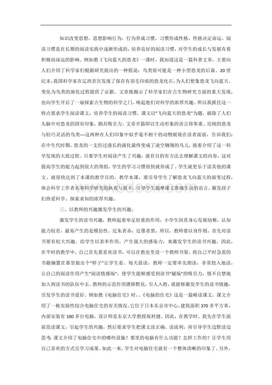 如何提高中年级学生的阅读能力Word格式文档下载.docx_第2页