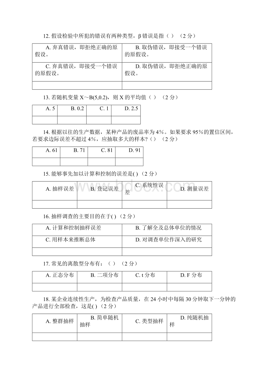 应用统计学第2阶段江南大学练习题答案共三个阶段这是其中一个阶段答案在最后Word文档下载推荐.docx_第3页