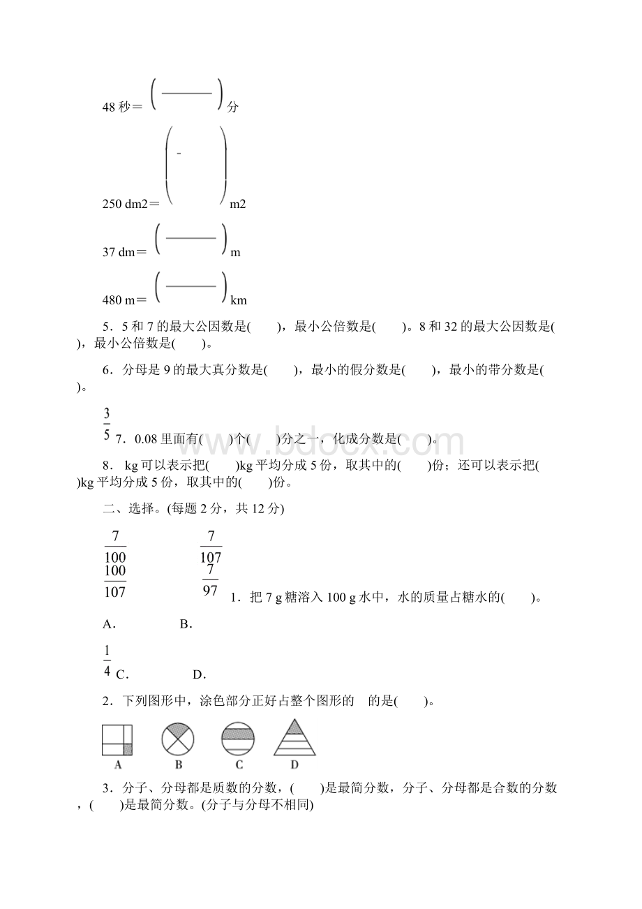 人教版数学五年级下册第四单元过关检测卷及答案docx.docx_第2页