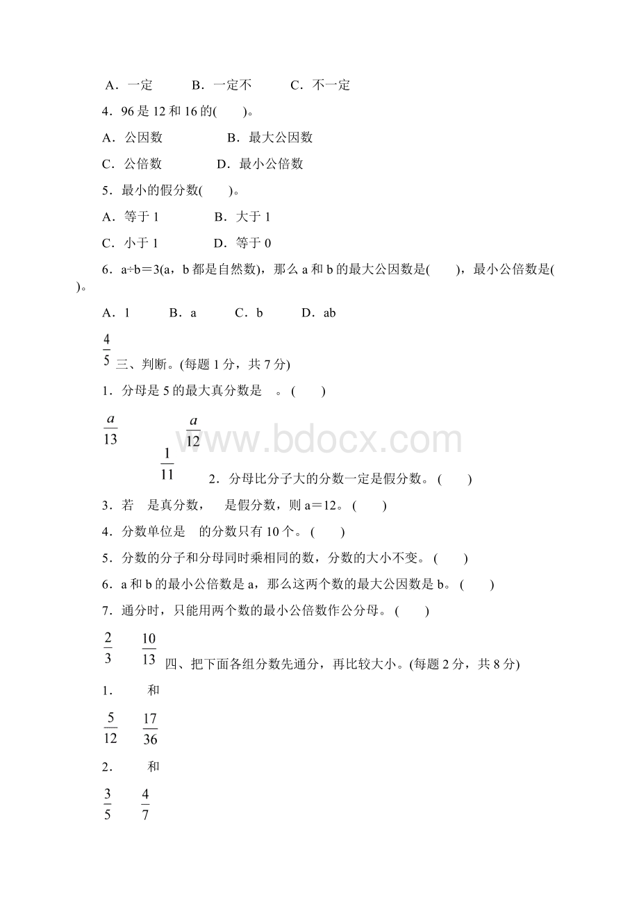 人教版数学五年级下册第四单元过关检测卷及答案docxWord下载.docx_第3页