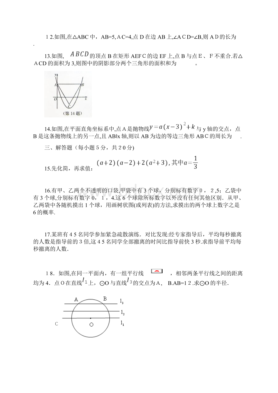 长春市中考数学试题及参考标准答案.docx_第3页